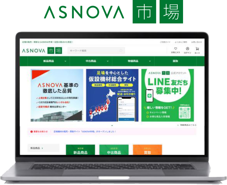 ASNOVA市場