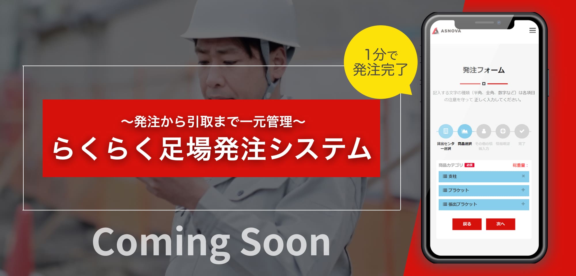 らくらく足場発注システム