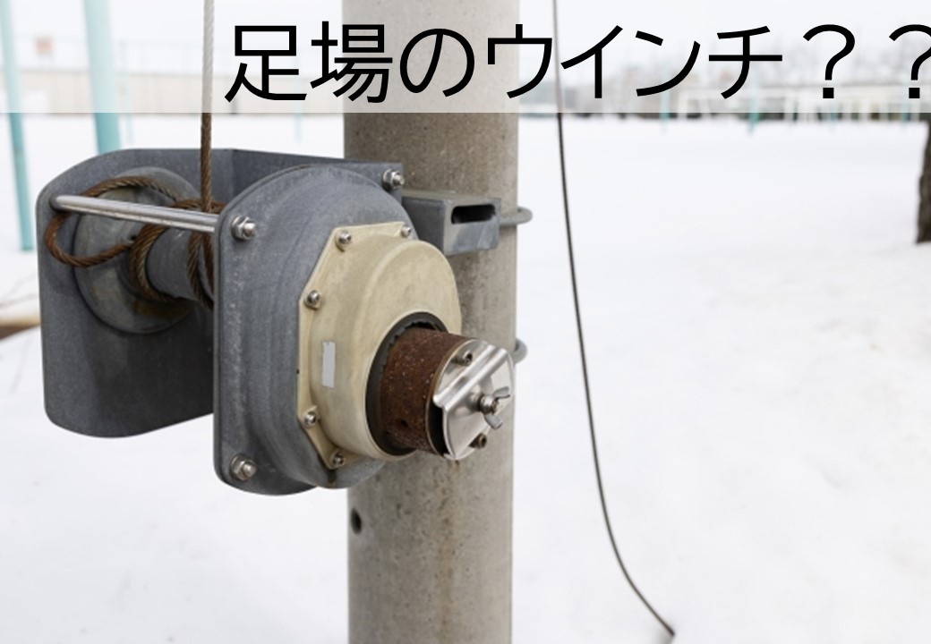 ウインチ