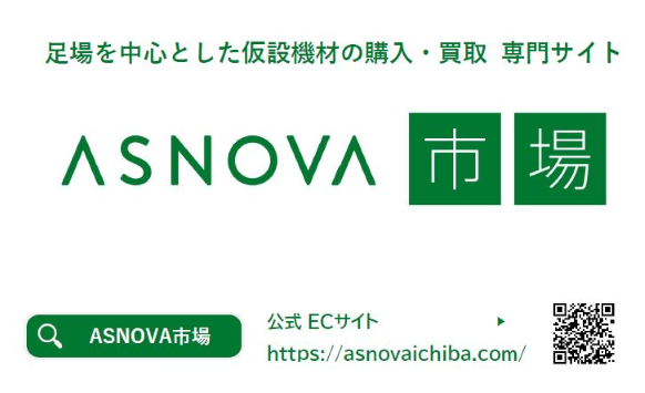 ANOVA市場　ECサイト　新材　中古　販売　購入　買取