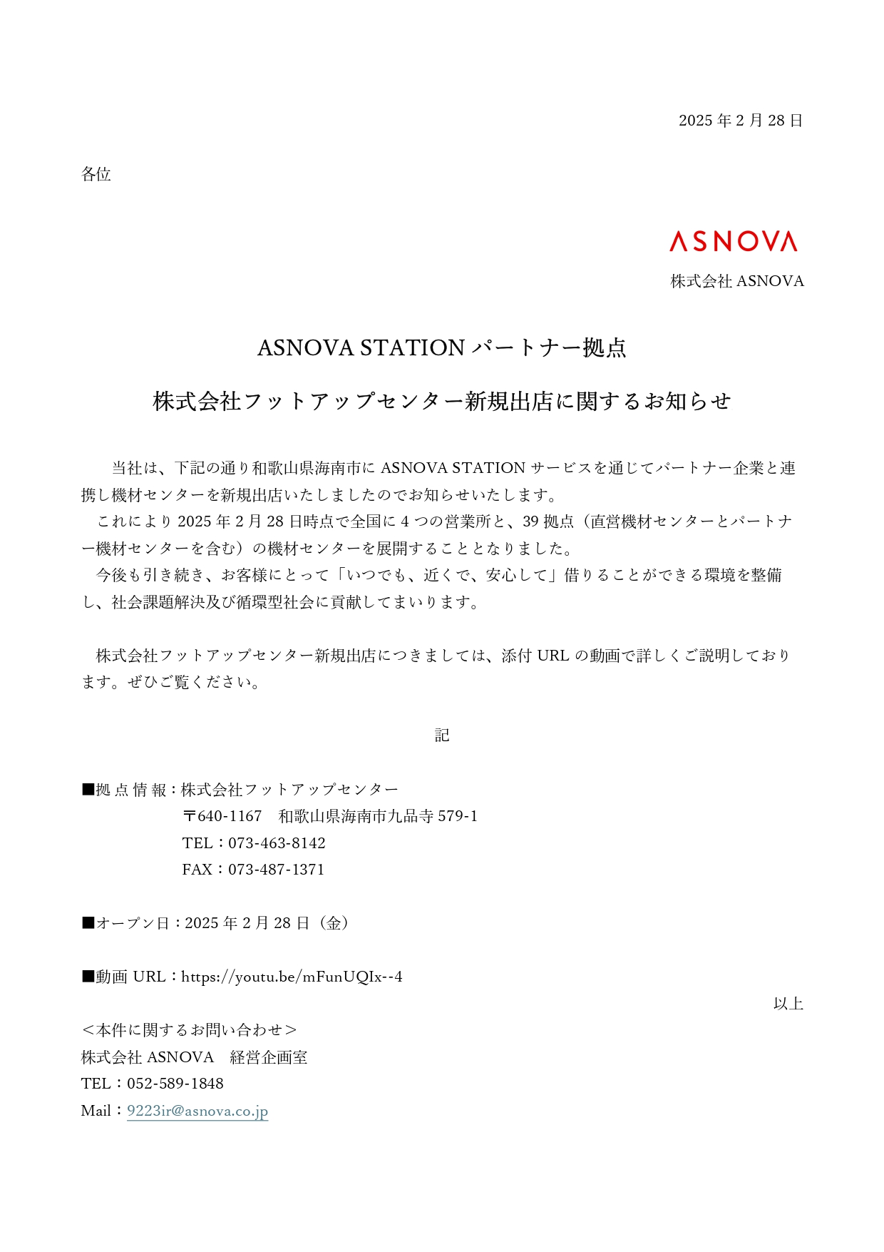株式会社フットアップセンター