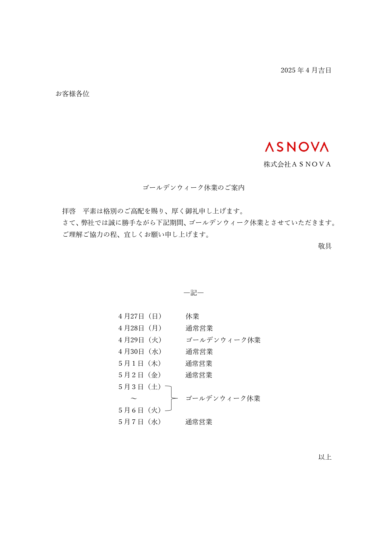 ゴールデンウィーク休業のご案内202504